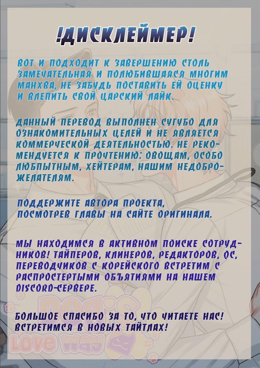 Манга Собачья любовь - Глава 25 Страница 1