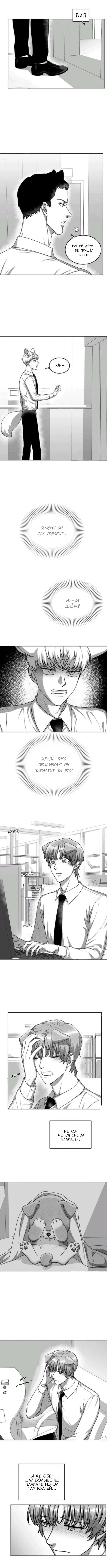 Манга Собачья любовь - Глава 17 Страница 4