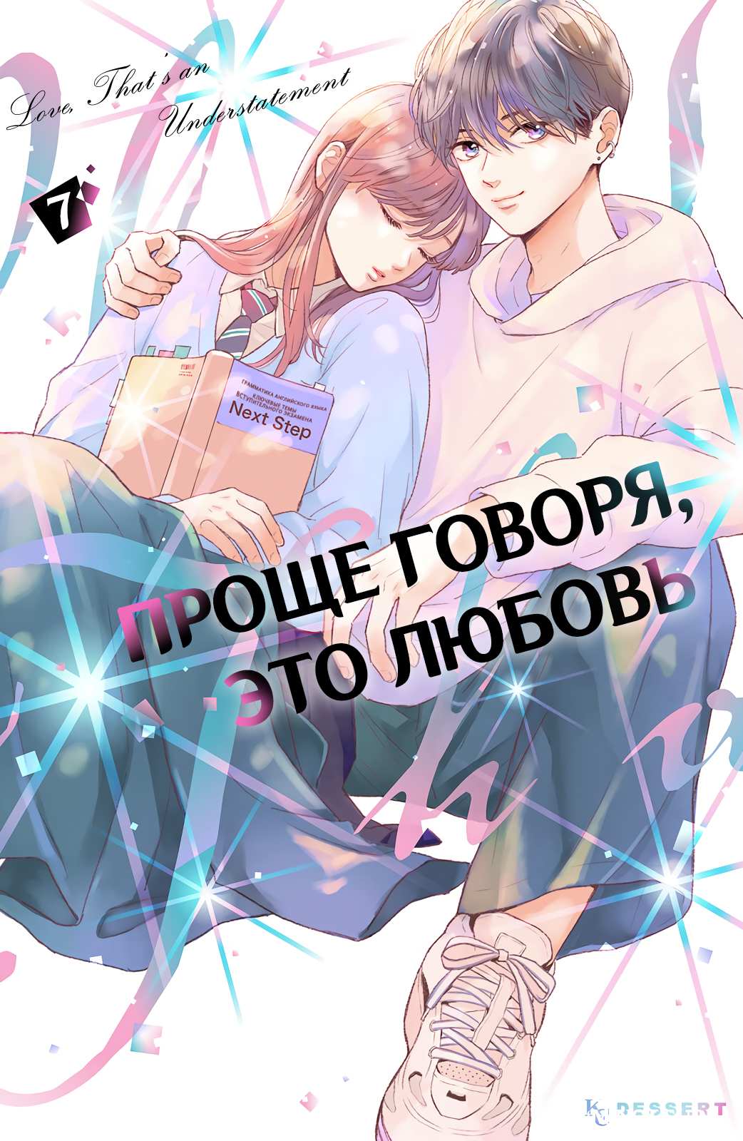 Манга Проще говоря, это любовь - Глава 25 Страница 2