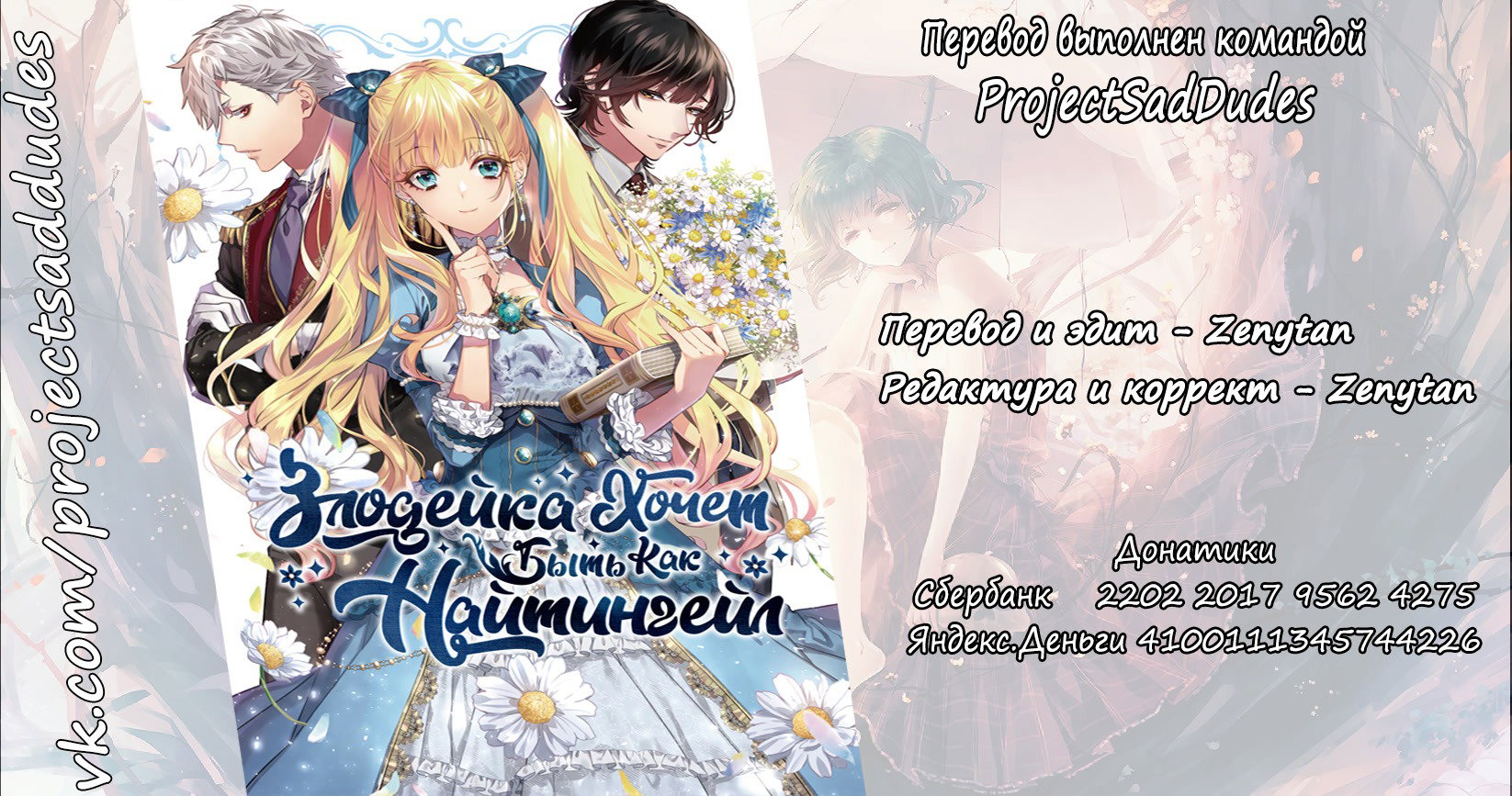 Манга Злодейка хочет быть как Найтингейл - Глава 10.2 Страница 15