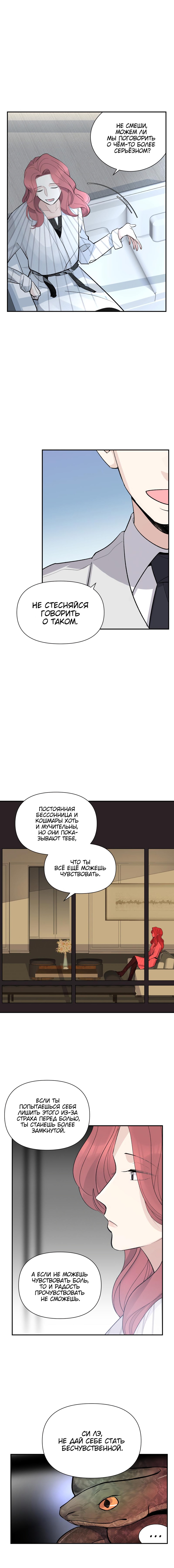 Манга Половина - Глава 81 Страница 8
