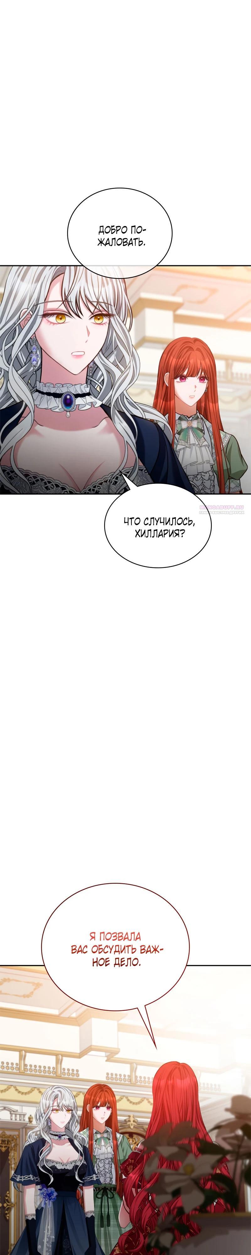Манга Приглашение наложницы - Глава 71 Страница 18