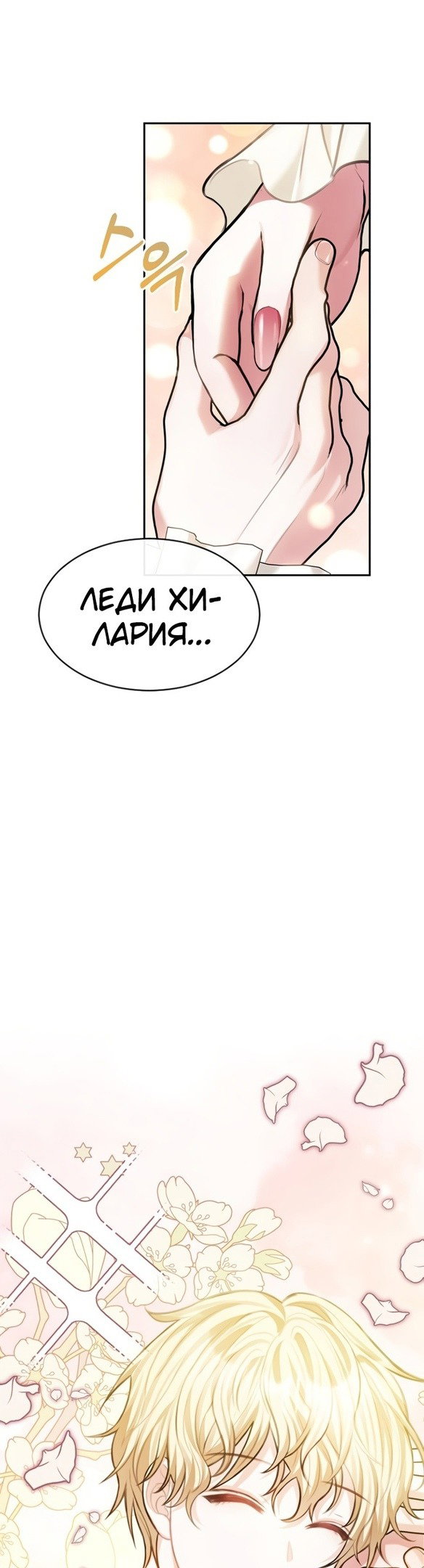 Манга Приглашение наложницы - Глава 36 Страница 4