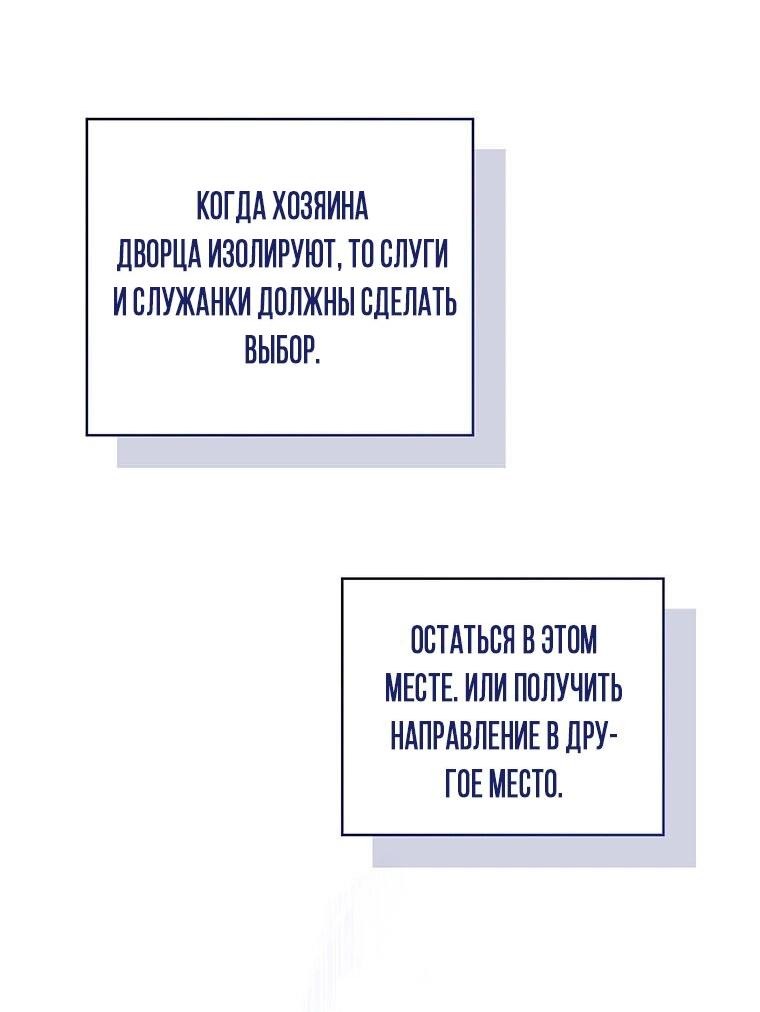 Манга Маленькая принцесса заглядывает в окно статуса - Глава 101 Страница 8