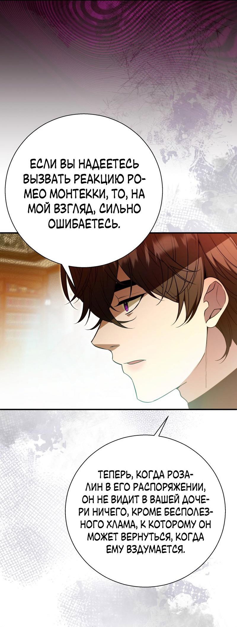 Манга Прочь, Ромео! - Глава 61 Страница 17