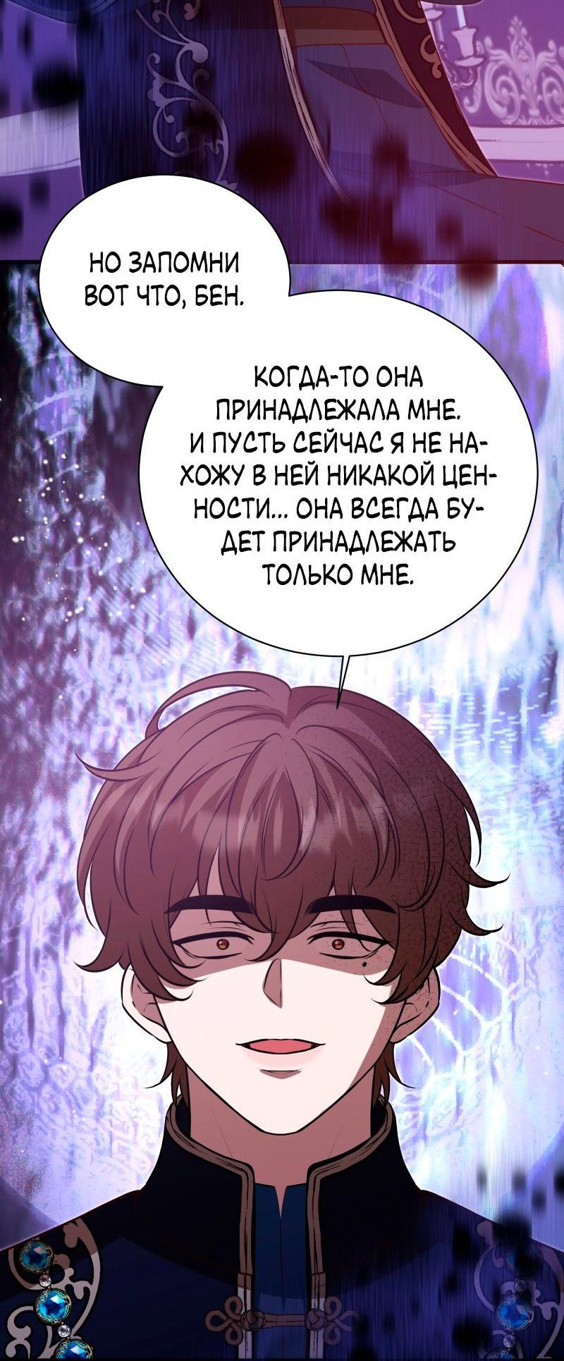 Манга Прочь, Ромео! - Глава 82 Страница 50