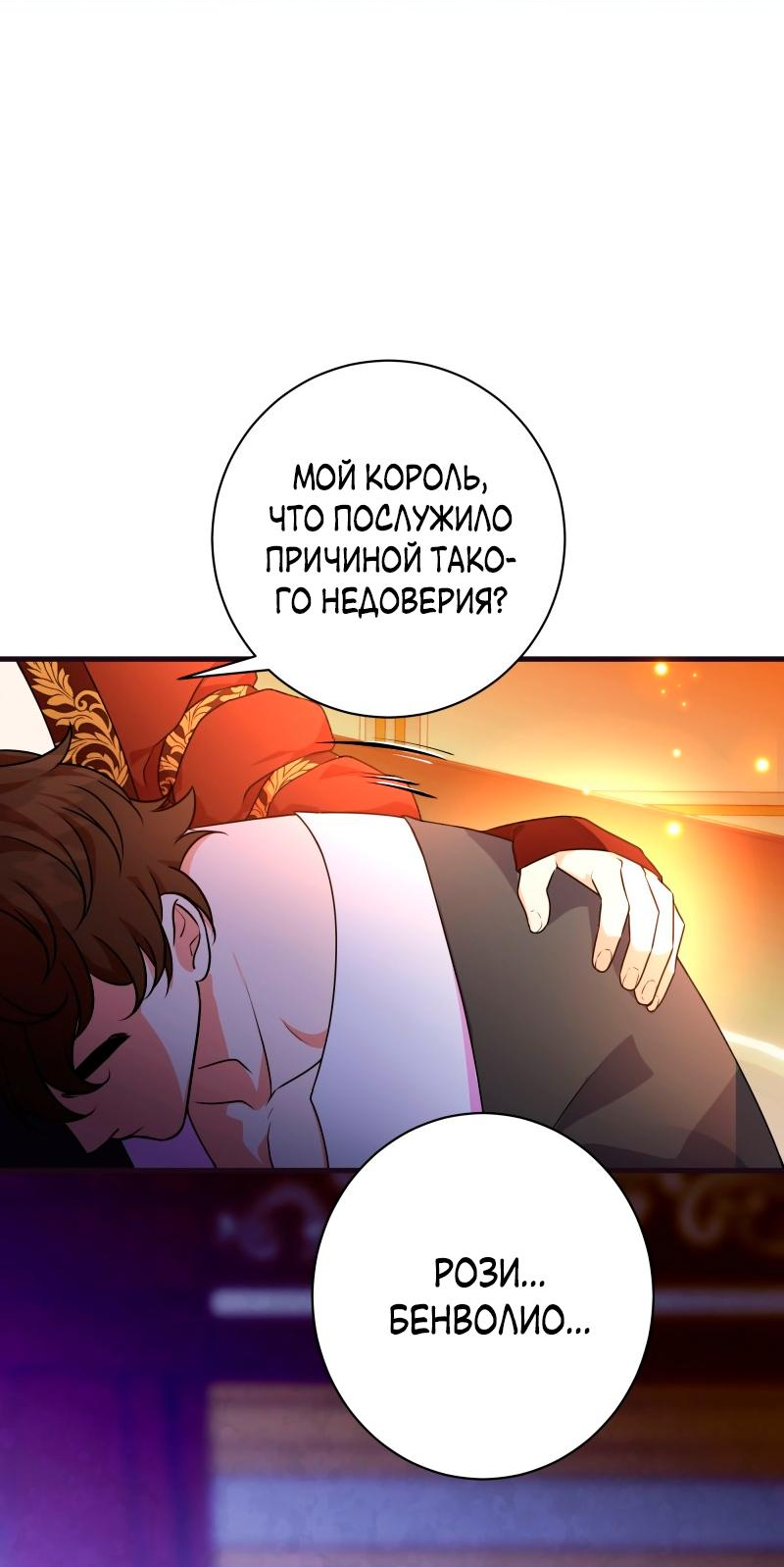 Манга Прочь, Ромео! - Глава 88 Страница 51