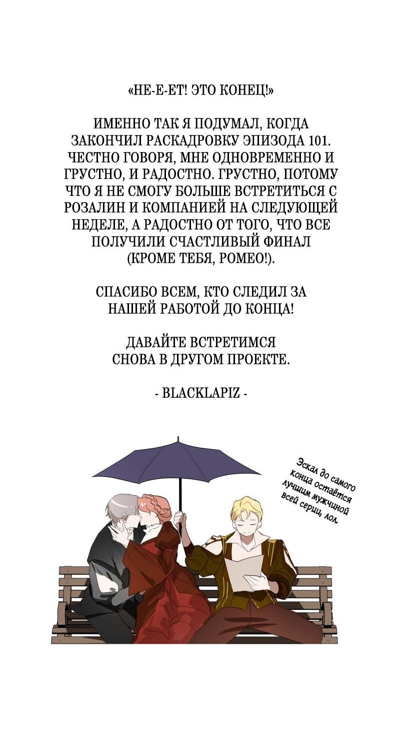 Манга Прочь, Ромео! - Глава 101.5 Страница 3