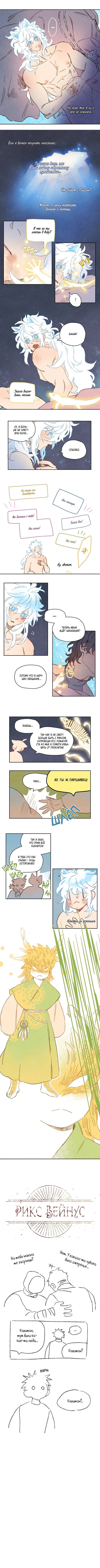 Манга Рикс Вэйнус - Глава 37 Страница 5