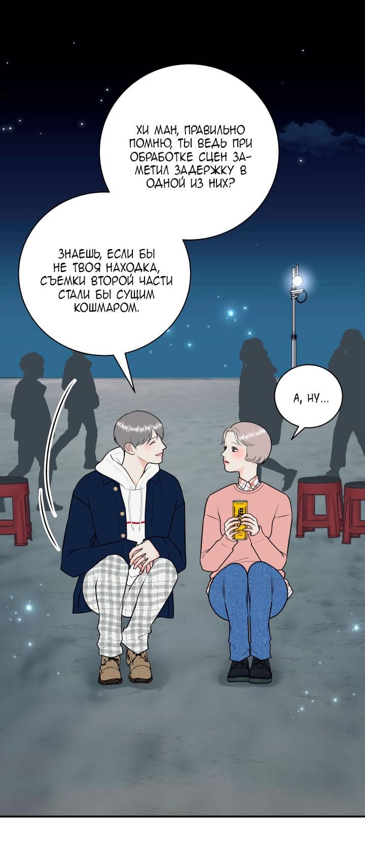 Манга Над луной - Глава 62 Страница 33