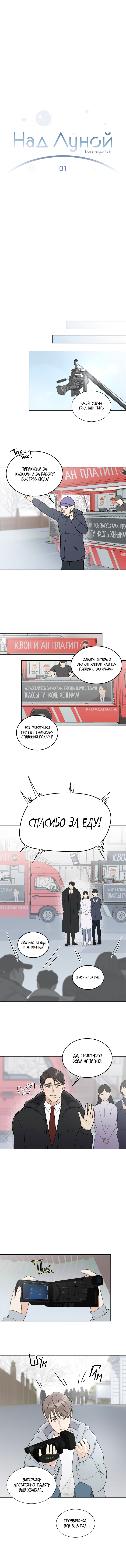 Манга Над луной - Глава 1 Страница 10