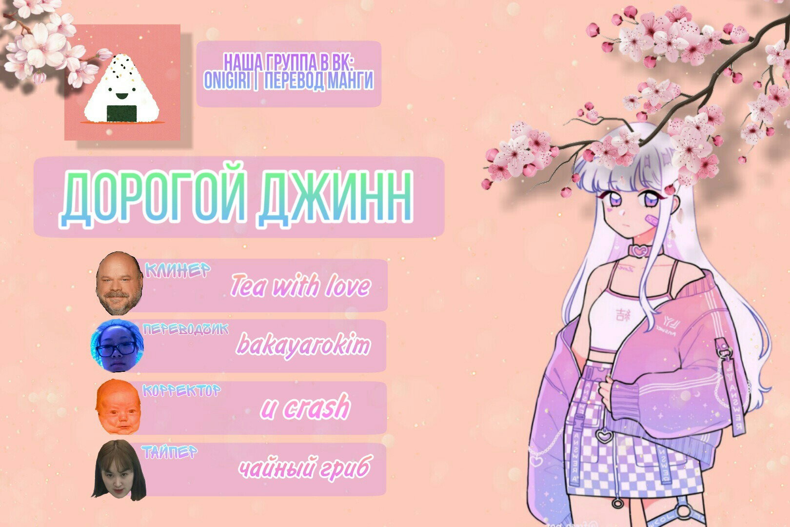 Манга Дорогой Джин - Глава 1 Страница 44
