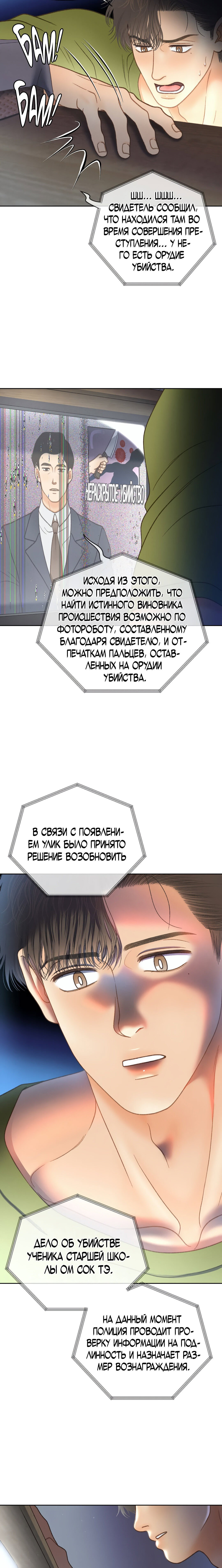 Манга Театр Анемона - Глава 53 Страница 18