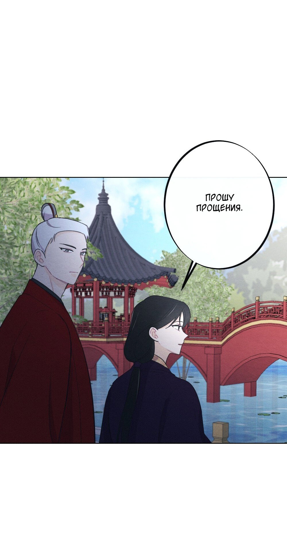 Манга Горечь расставания - Глава 16 Страница 49