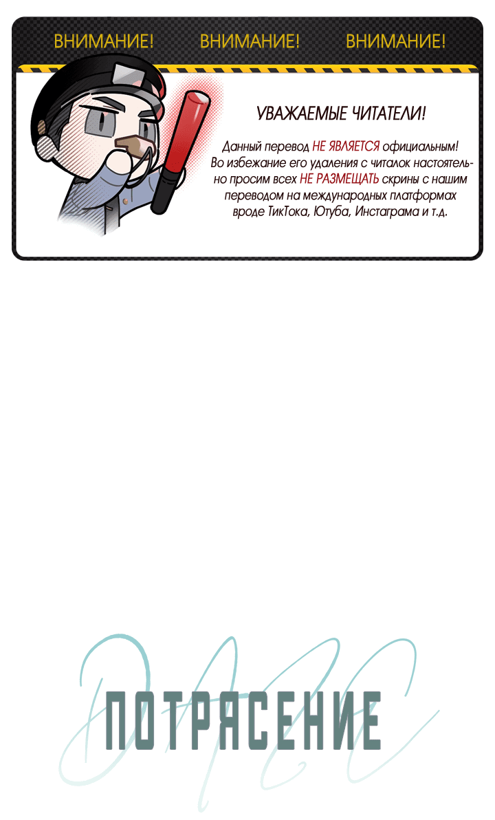 Манга Потрясение [D:AZE] - Глава 42 Страница 2