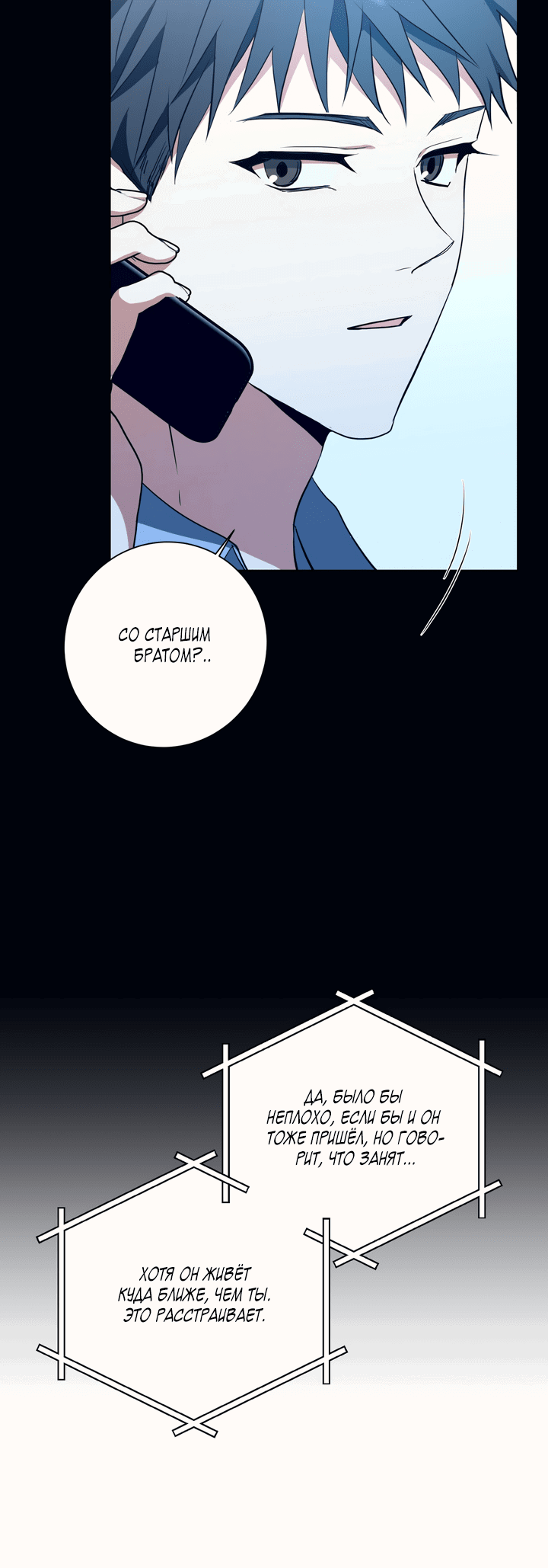 Манга Потрясение [D:AZE] - Глава 45 Страница 6