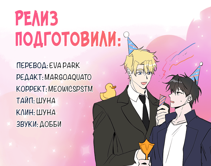 Манга Потрясение [D:AZE] - Глава 47 Страница 60