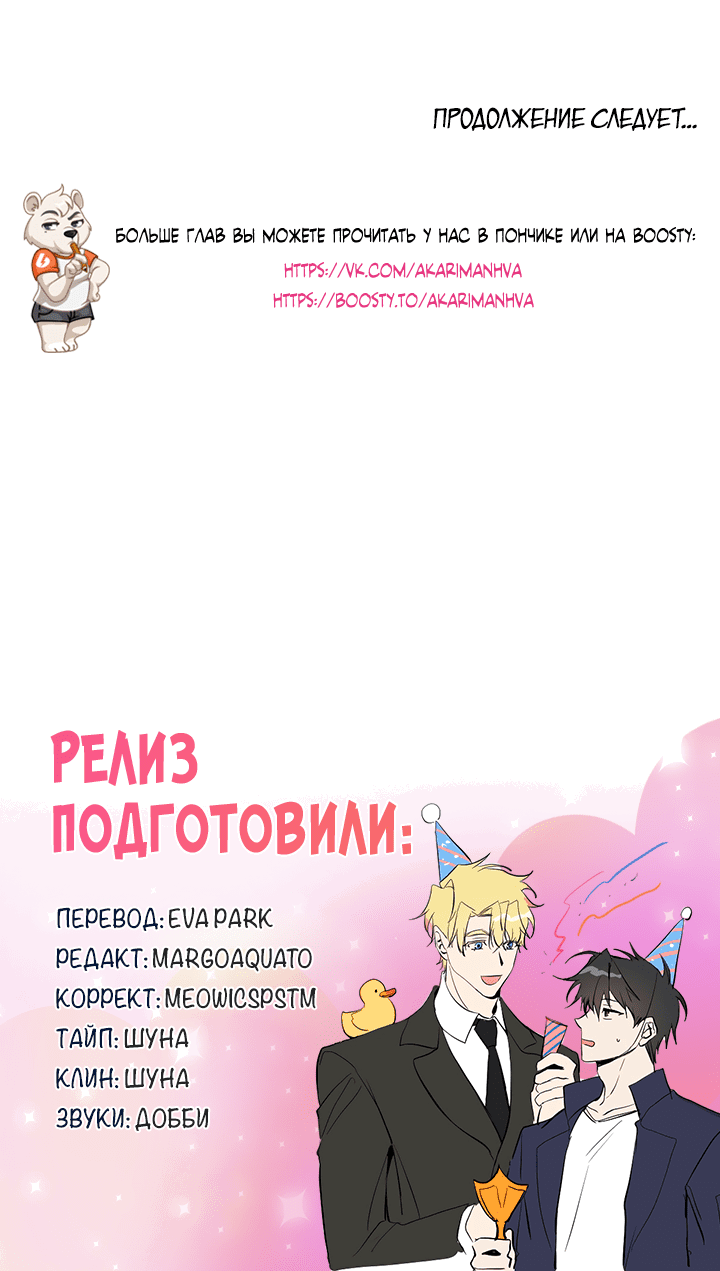 Манга Потрясение [D:AZE] - Глава 49 Страница 57