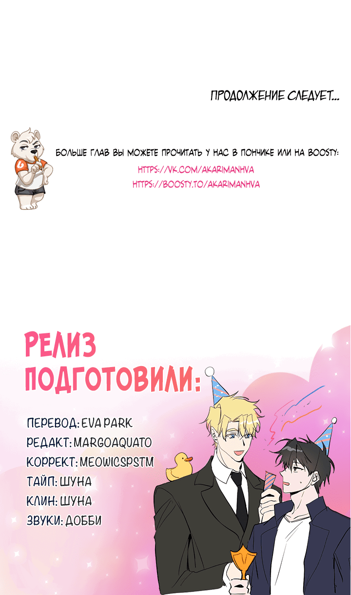 Манга Потрясение [D:AZE] - Глава 50 Страница 56