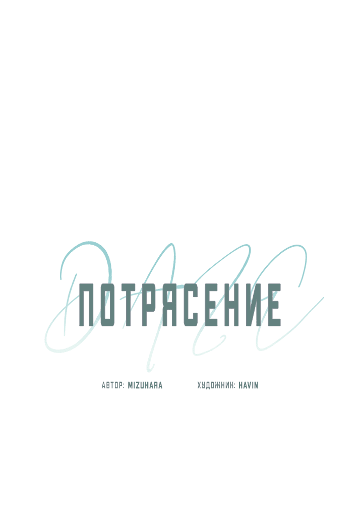 Манга Потрясение [D:AZE] - Глава 50 Страница 28