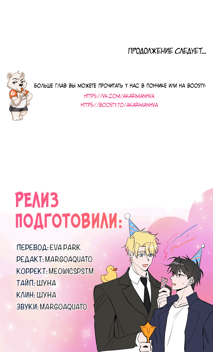 Манга Потрясение [D:AZE] - Глава 74 Страница 57