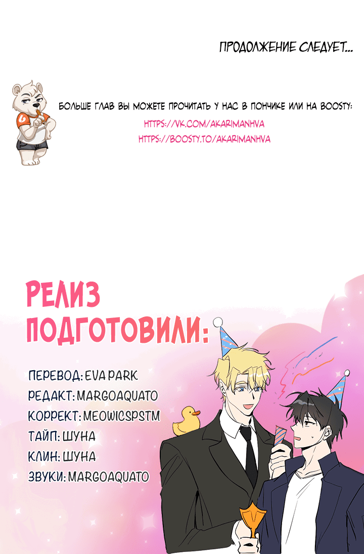 Манга Потрясение [D:AZE] - Глава 78 Страница 54