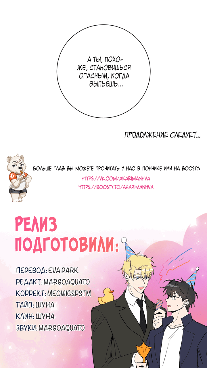 Манга Потрясение [D:AZE] - Глава 79 Страница 56