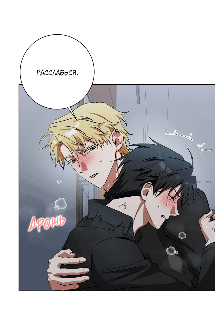 Манга Потрясение [D:AZE] - Глава 81 Страница 11