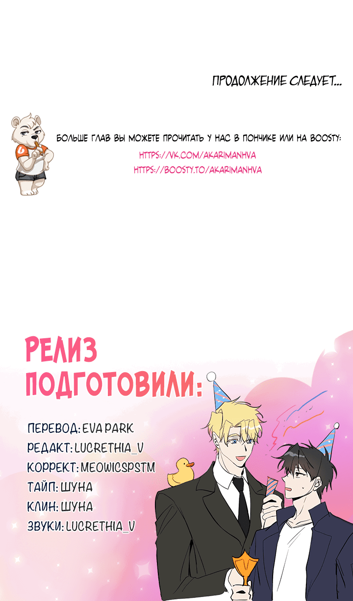 Манга Потрясение [D:AZE] - Глава 81 Страница 55