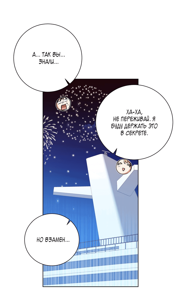 Манга Потрясение [D:AZE] - Глава 82 Страница 48