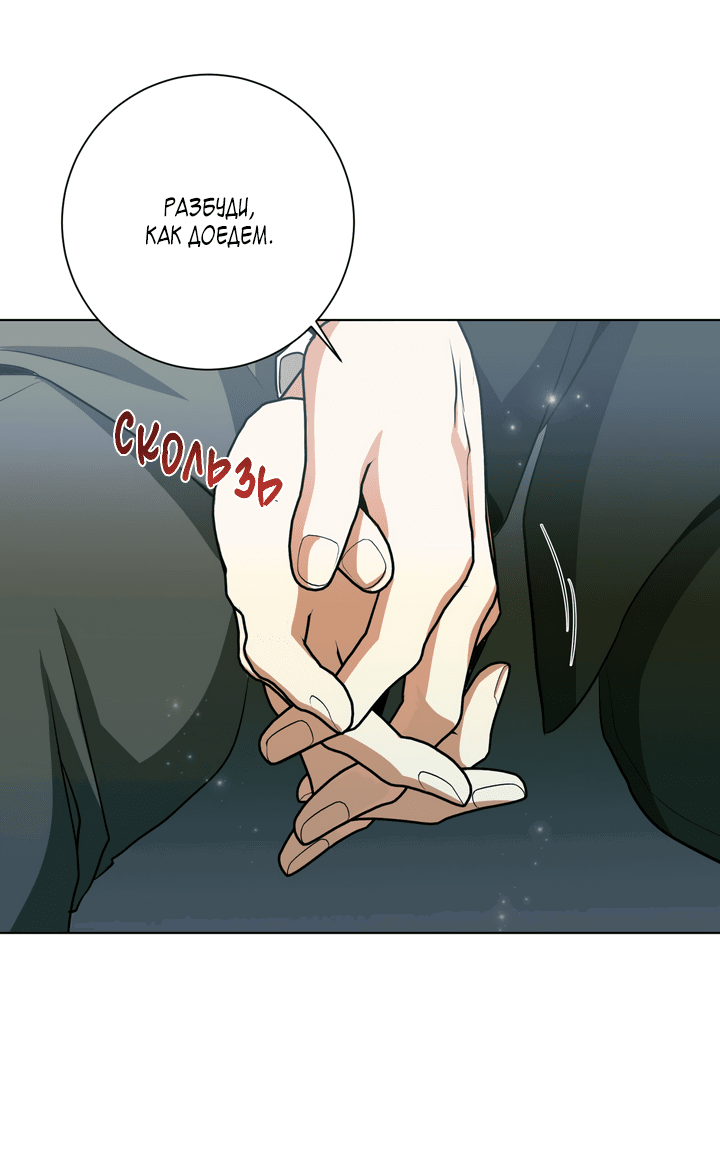 Манга Потрясение [D:AZE] - Глава 82 Страница 57