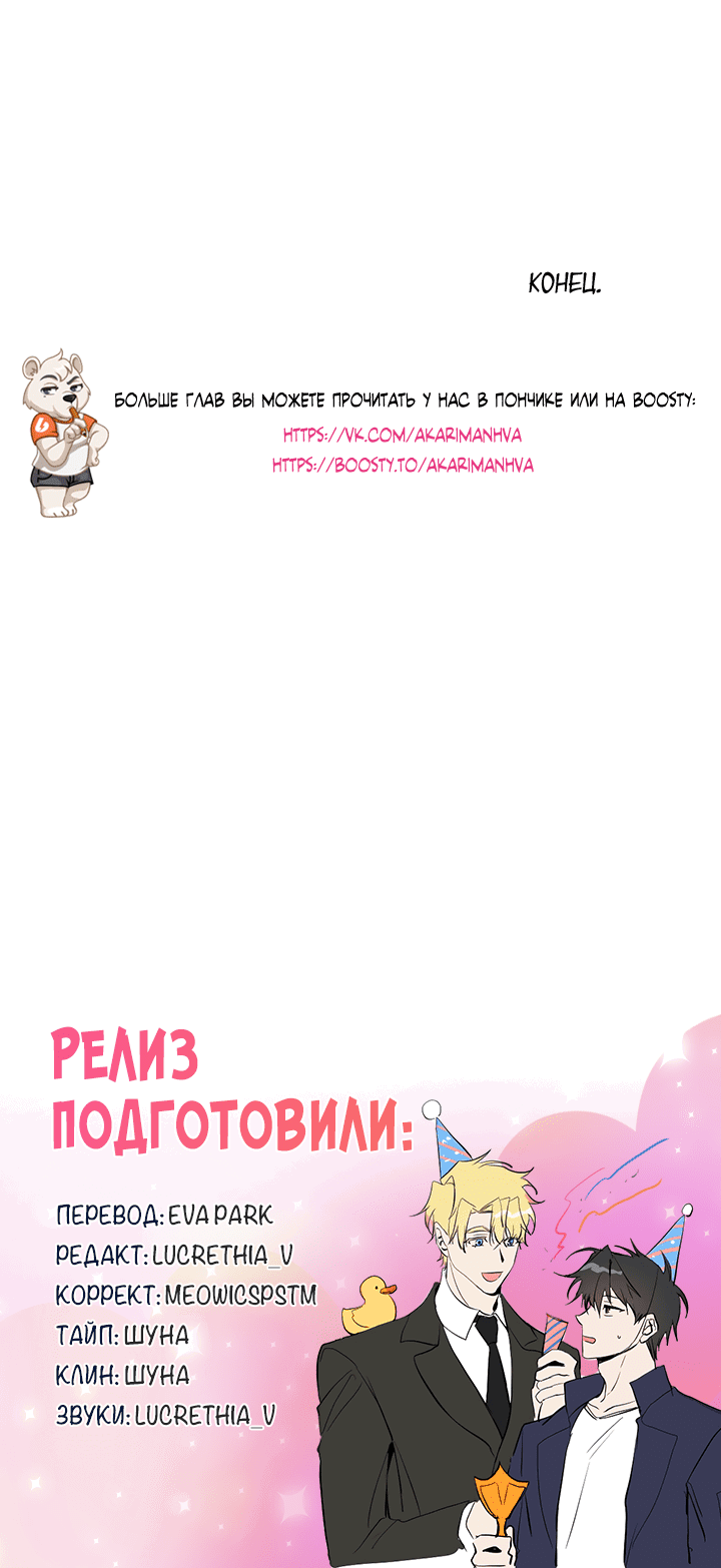 Манга Потрясение [D:AZE] - Глава 82 Страница 61