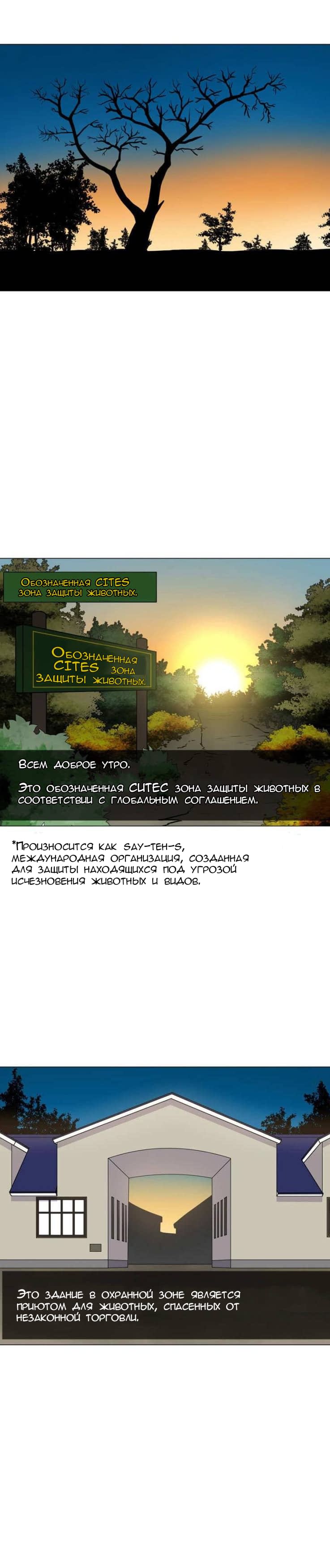 Манга Любовь диких животных - Глава 1 Страница 1