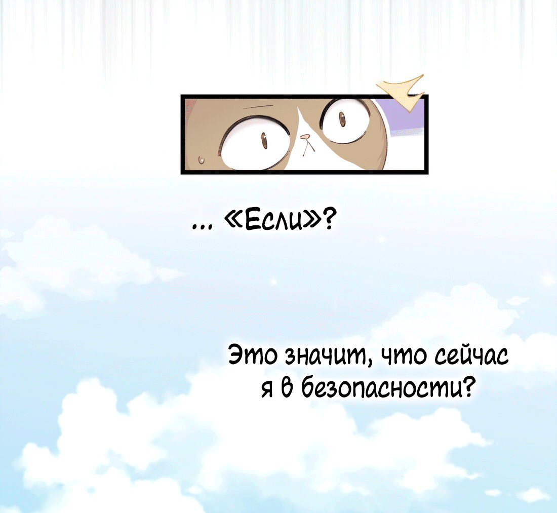 Манга Кошачье возмездие - Глава 28 Страница 16