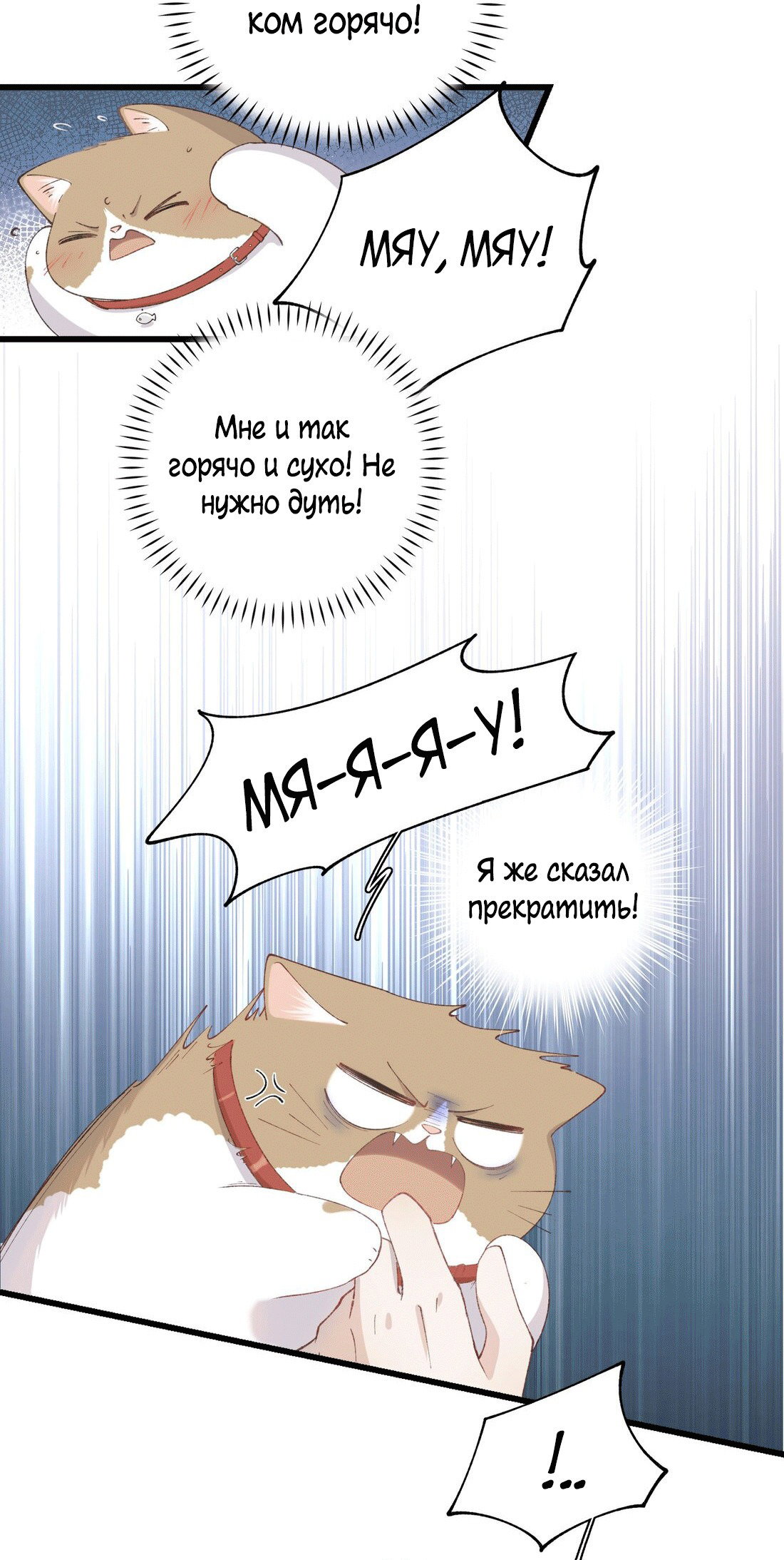 Манга Кошачье возмездие - Глава 30 Страница 33