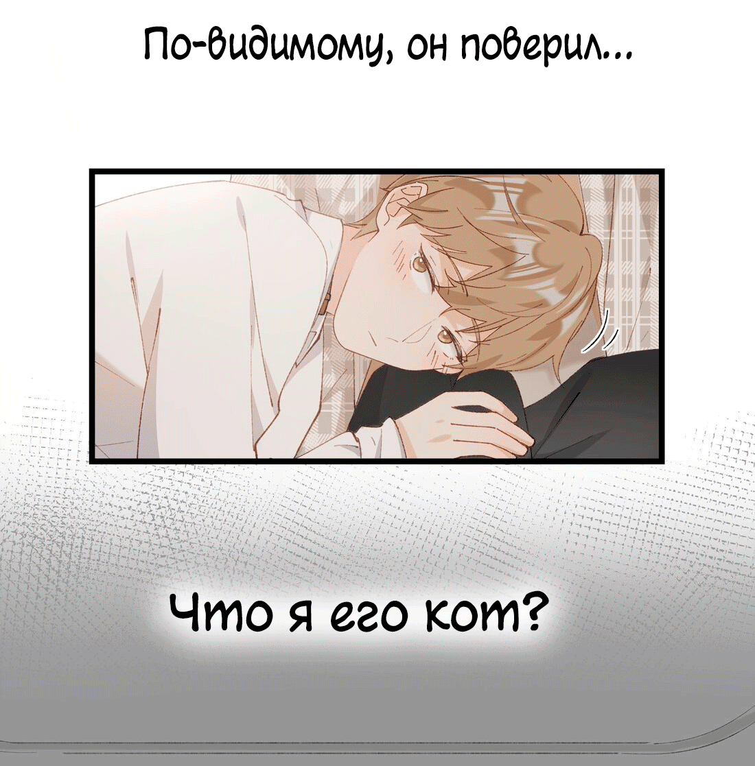 Манга Кошачье возмездие - Глава 35 Страница 31