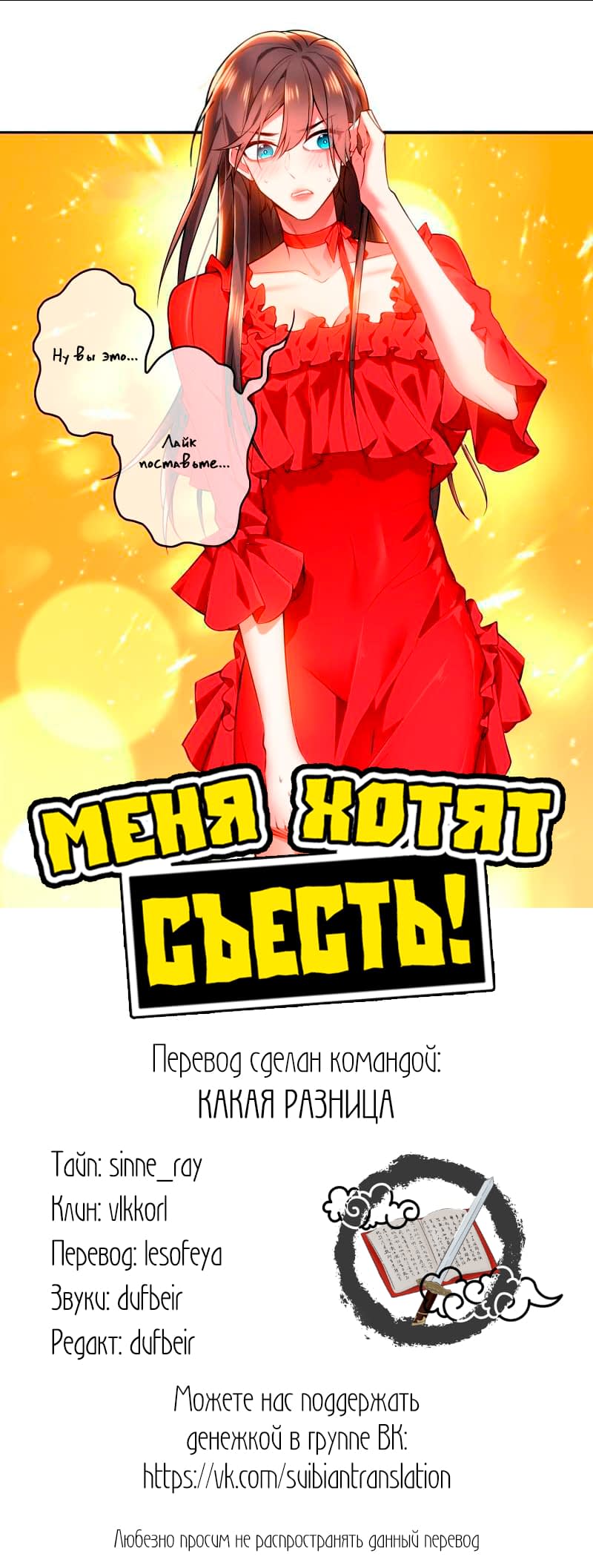 Манга Меня хотят съесть! - Глава 30 Страница 4