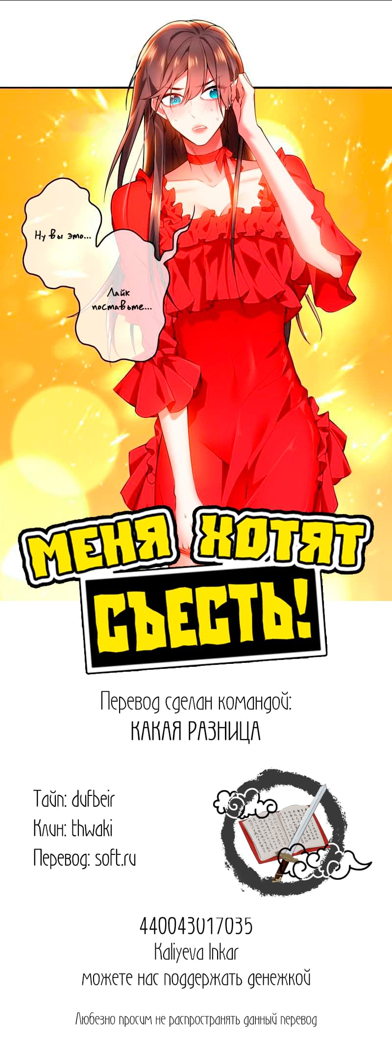 Манга Меня хотят съесть! - Глава 10 Страница 5