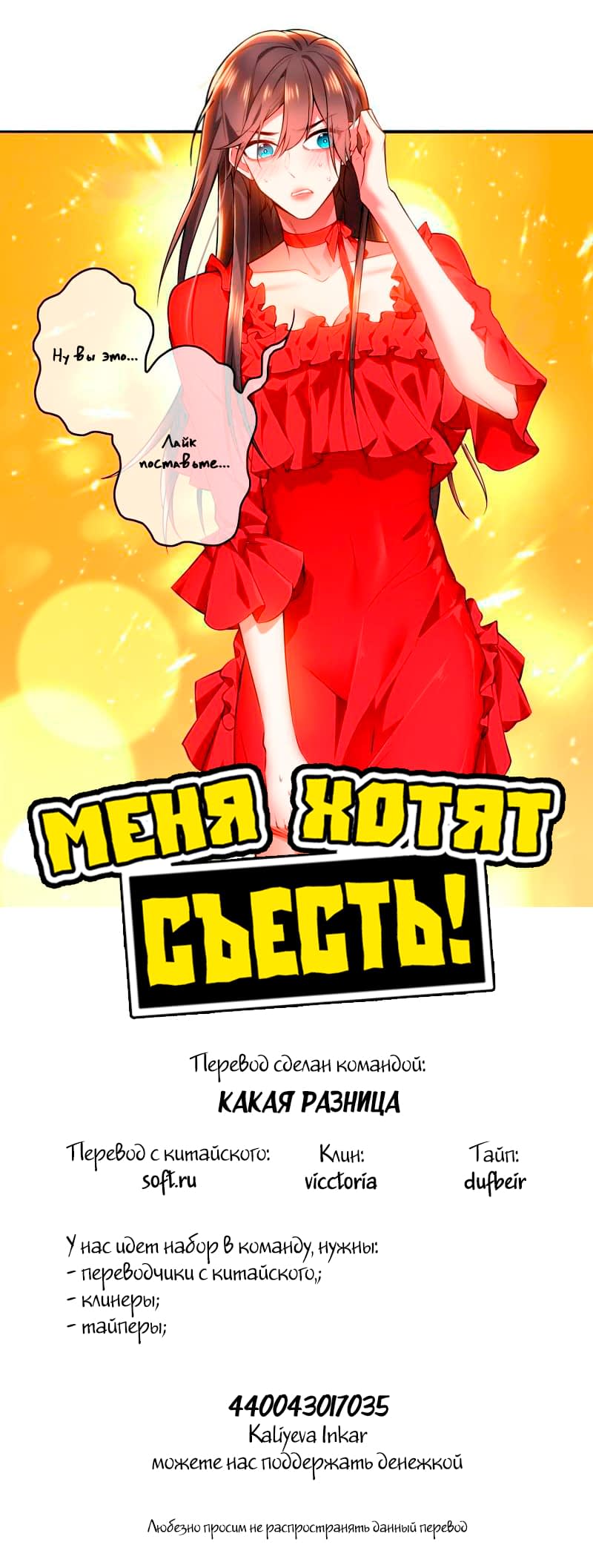 Манга Меня хотят съесть! - Глава 5 Страница 3