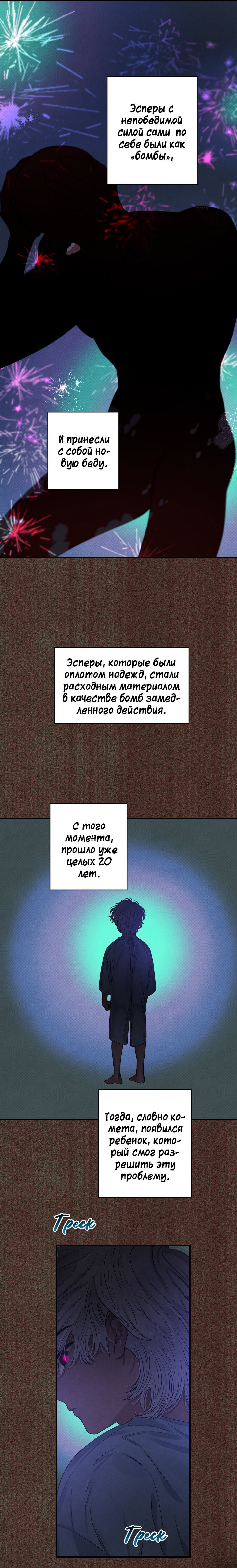 Манга Сигнал поражения - Глава 2 Страница 3
