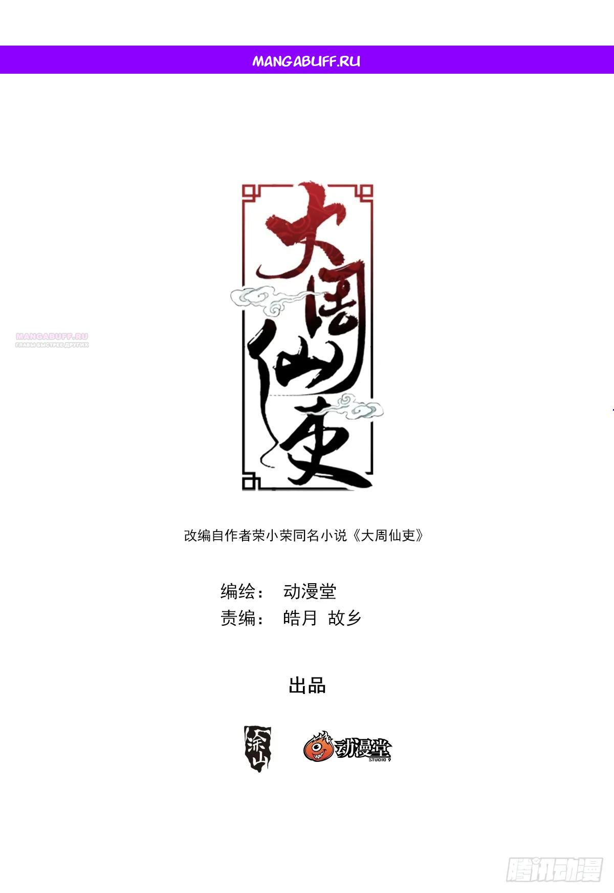 Манга Перерождение в бессмертного Ли - Глава 252 Страница 1