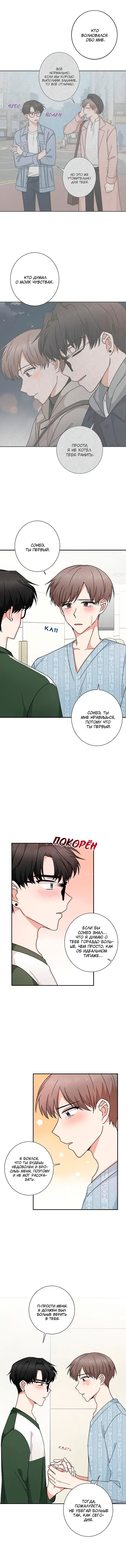 Манга Мой любимый держатель очков - Глава 16 Страница 10