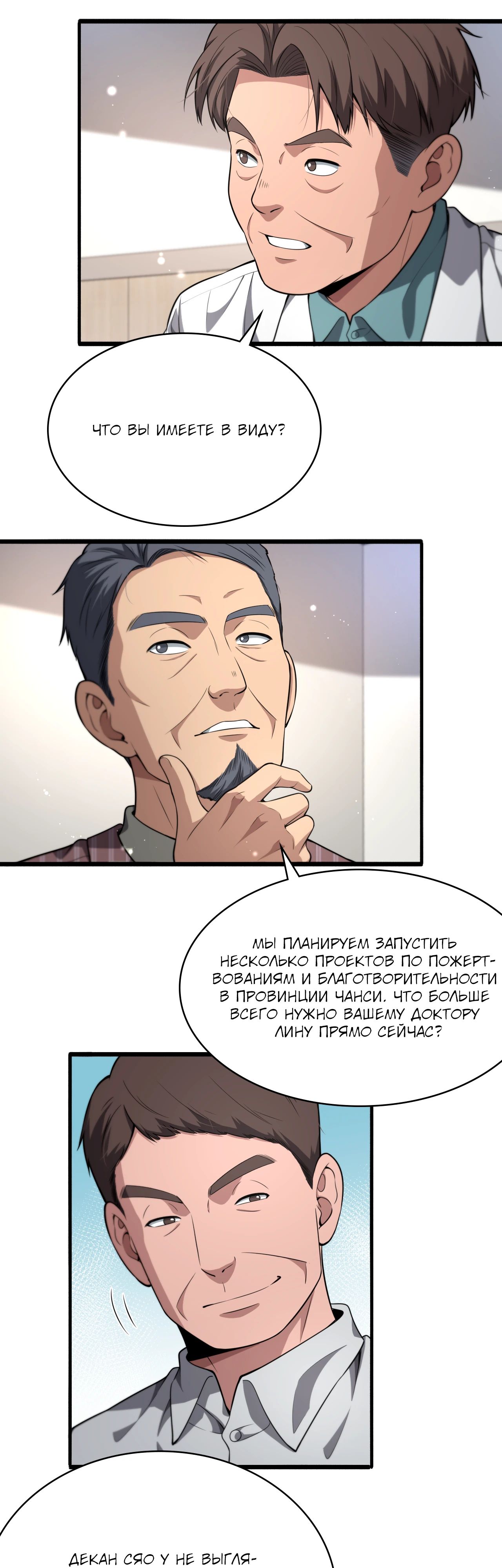 Манга Великий доктор Лин Жань - Глава 253 Страница 5