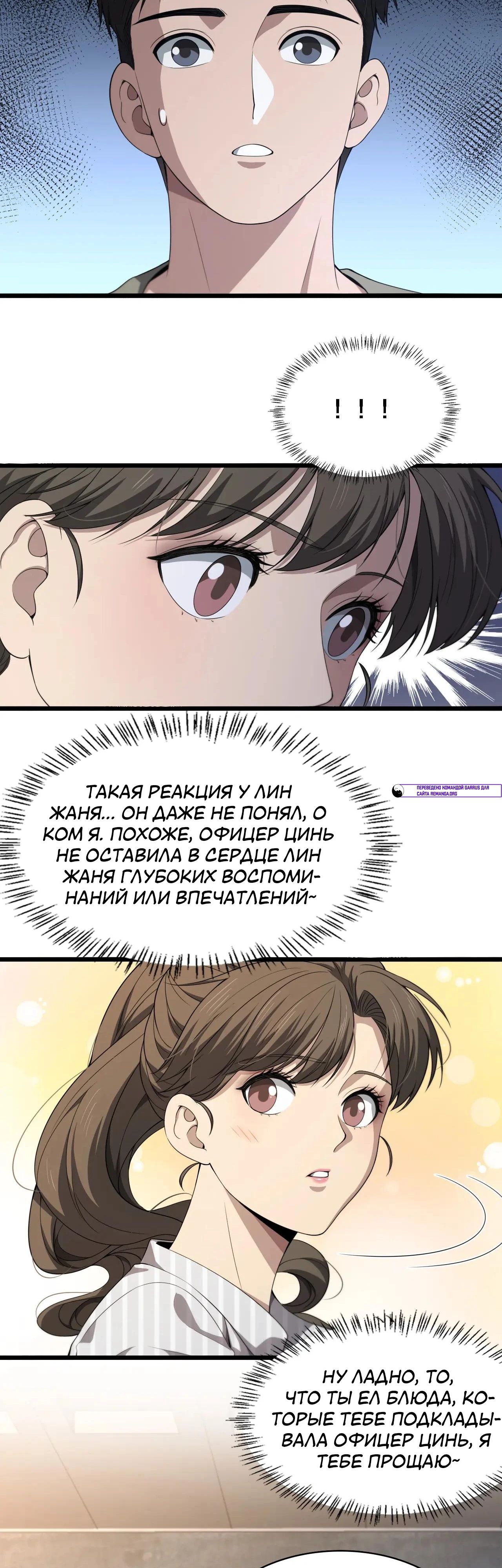 Манга Великий доктор Лин Жань - Глава 235 Страница 17