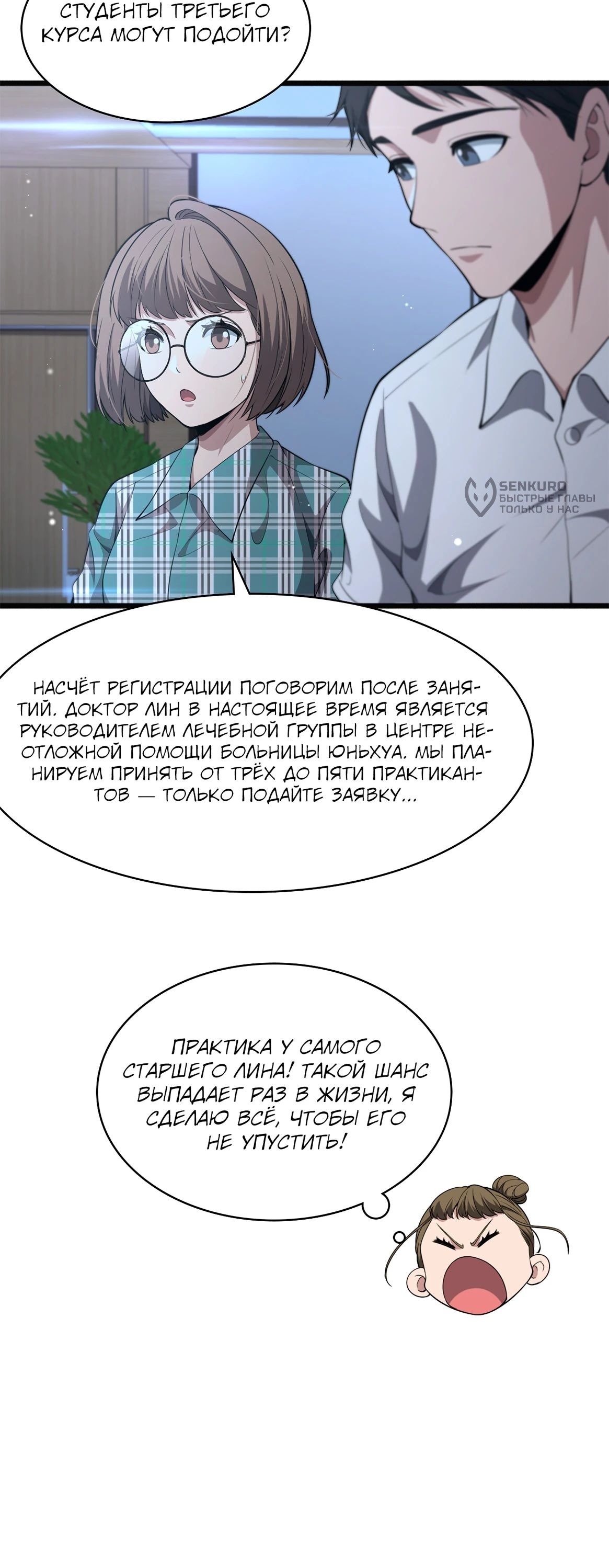 Манга Великий доктор Лин Жань - Глава 240 Страница 14
