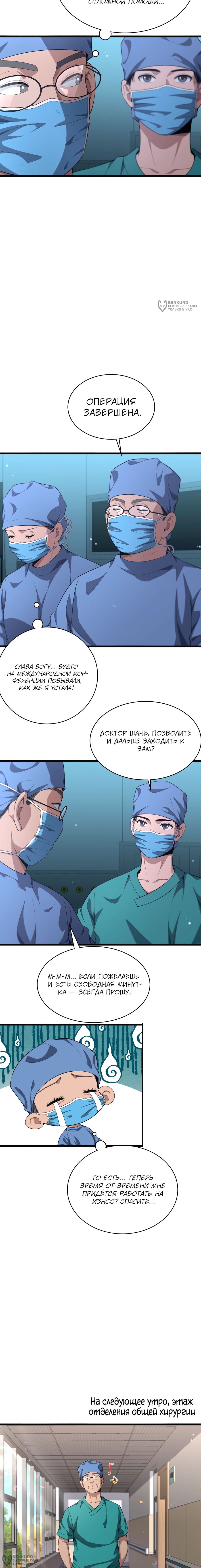 Манга Великий доктор Лин Жань - Глава 239 Страница 4