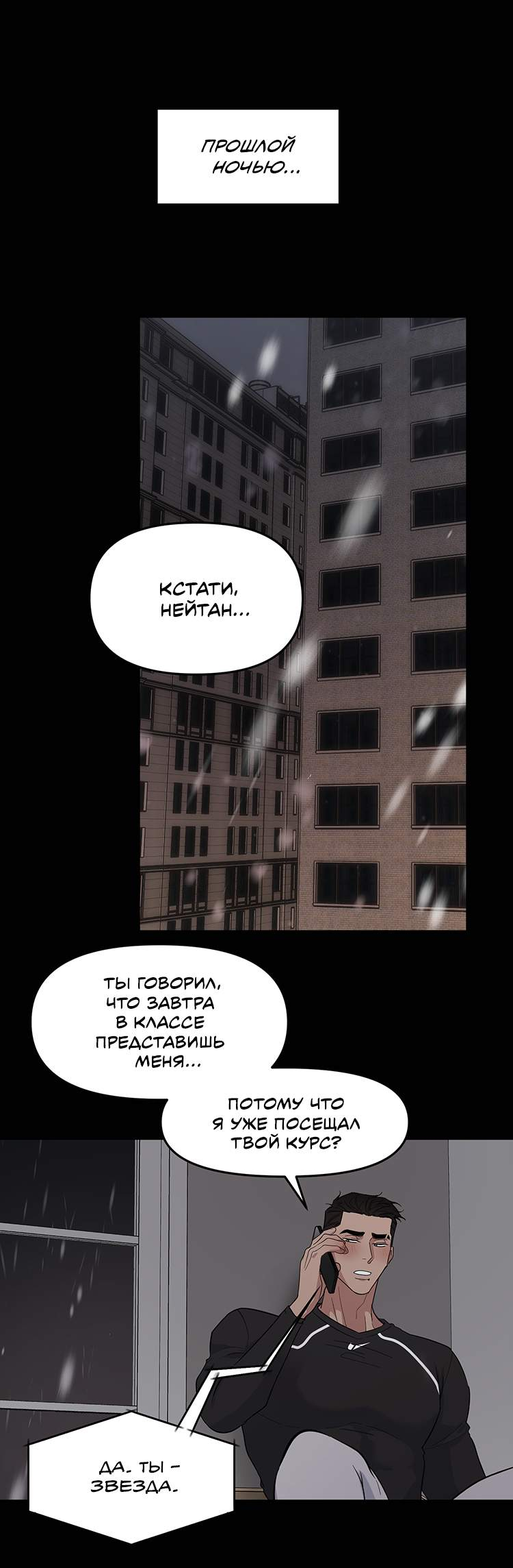 Манга Полёт - Глава 82 Страница 12