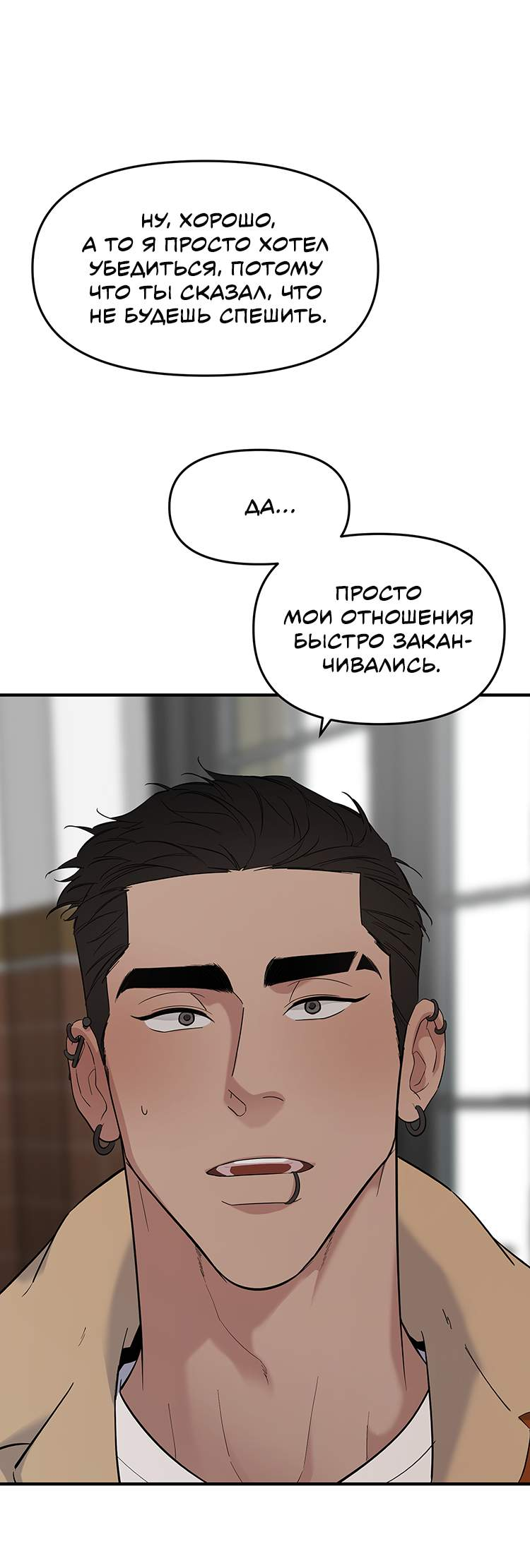 Манга Полёт - Глава 86 Страница 18