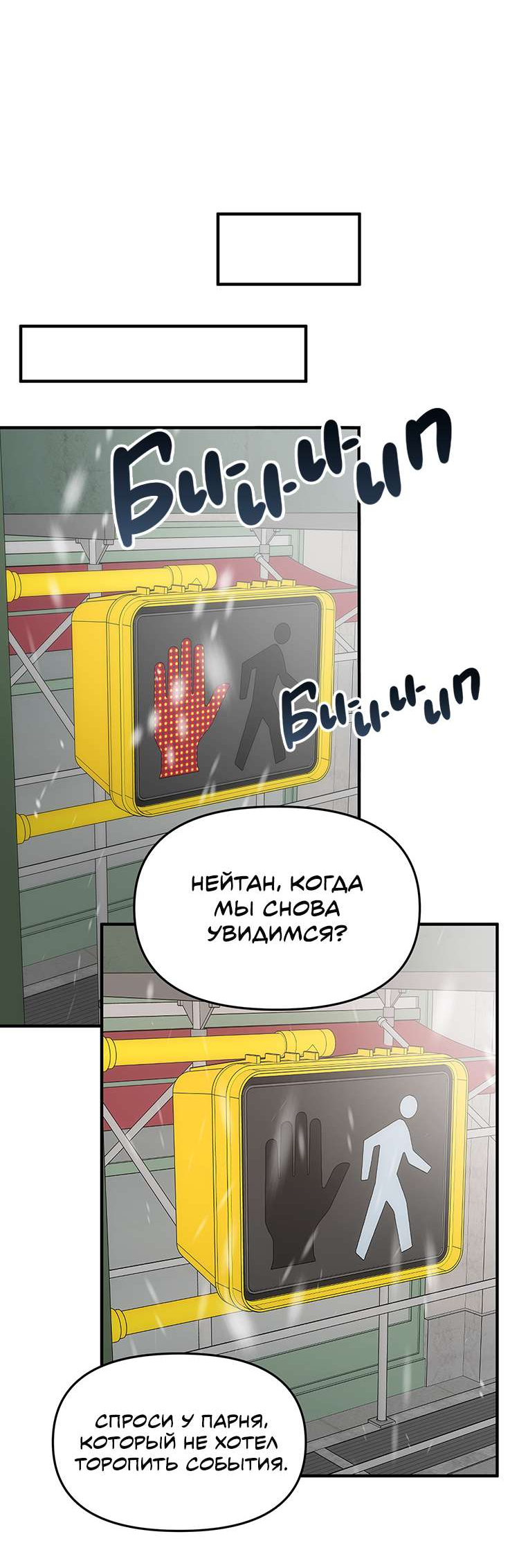 Манга Полёт - Глава 89 Страница 10