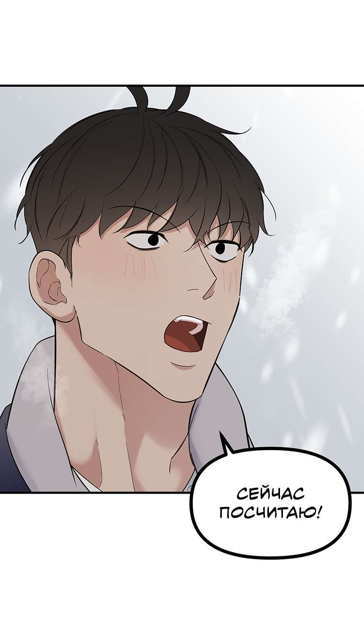 Манга Полёт - Глава 90.1 Страница 9